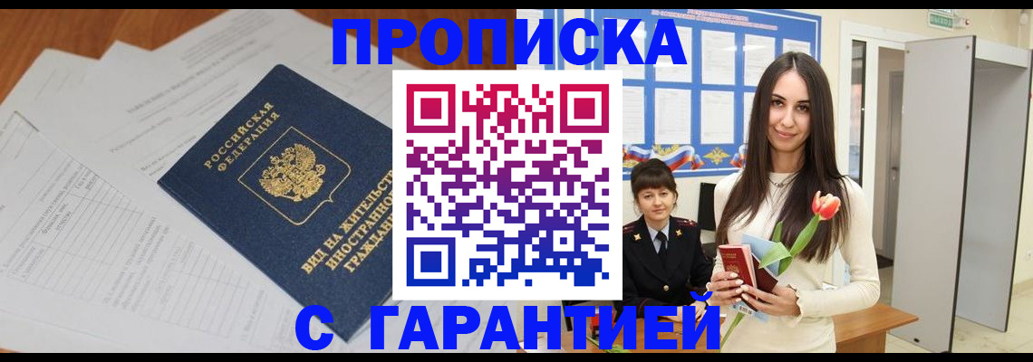 временная регистрация недорого в Великих Луках